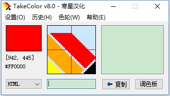 屏幕取色器破解版截圖