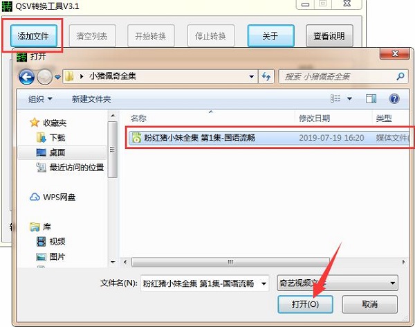 QSV視頻格式轉換器免費版使用教程