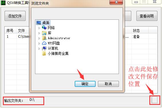 QSV視頻格式轉換器免費版使用教程
