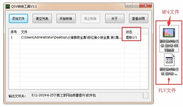 QSV視頻格式轉換器免費版使用教程