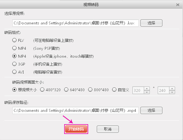 kux視頻格式轉換器免費版使用教程
