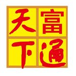 富通天下外貿軟件 v11.0電腦版