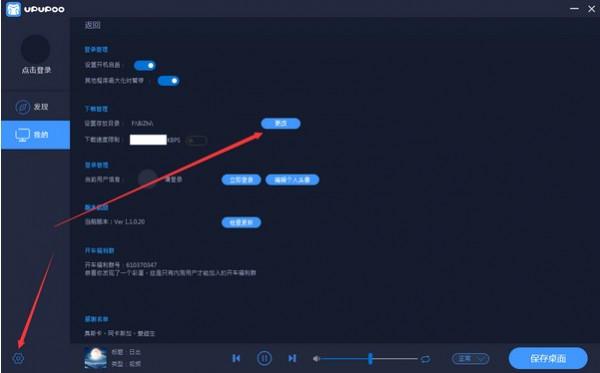 UPUPOO電腦版使用教程