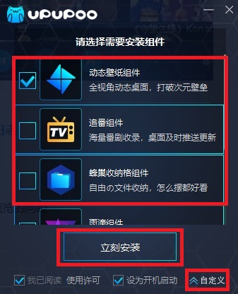 UPUPOO電腦版安裝方法