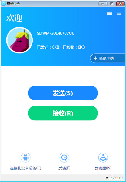 茄子快傳軟件介紹