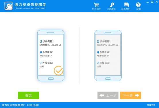 強(qiáng)力安卓恢復(fù)精靈破解版截圖