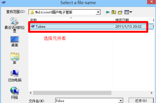 Multisim添加元件庫步驟截圖5