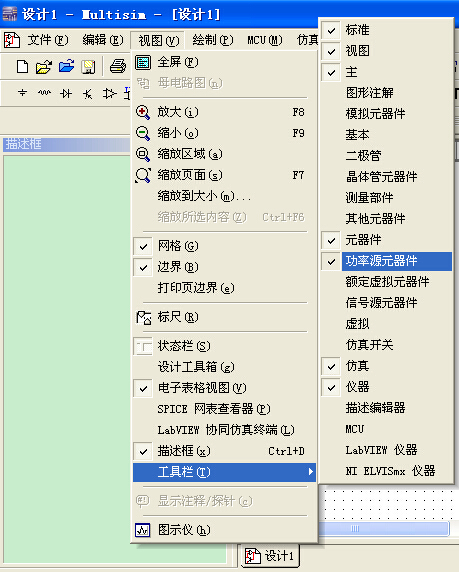Multisim接地方法截圖1