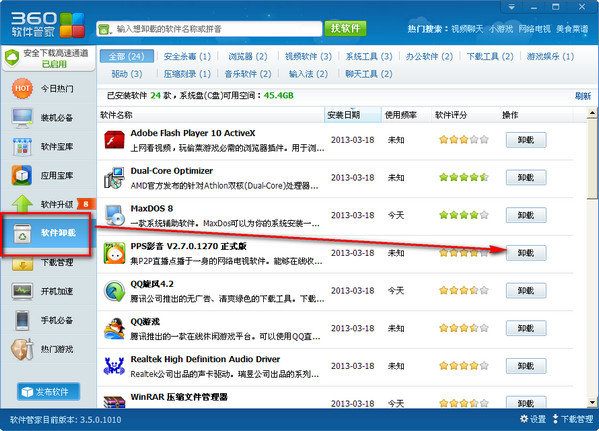 360強力卸載軟件截圖