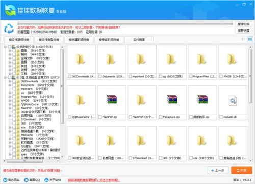 佳佳數(shù)據(jù)恢復(fù)軟件免費版截圖