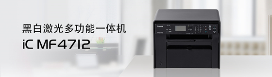 佳能mf4712打印機驅動軟件介紹