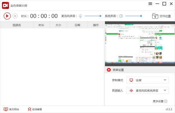 金舟錄屏大師破解版