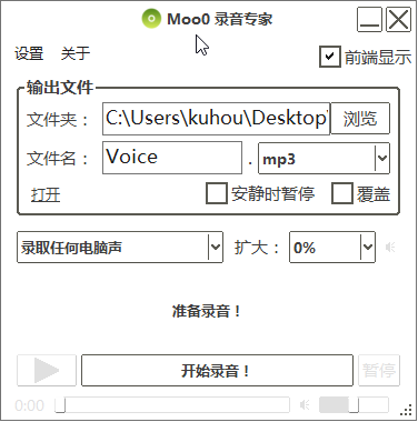 Moo0錄音專家特色功能