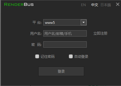 Renderbus云渲染平臺