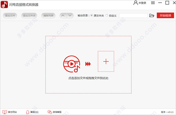 閃電音頻格式轉換器免費版截圖