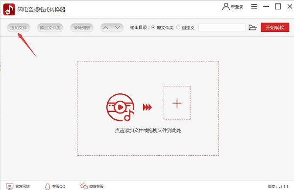 閃電音頻格式轉換器免費版使用教程截圖