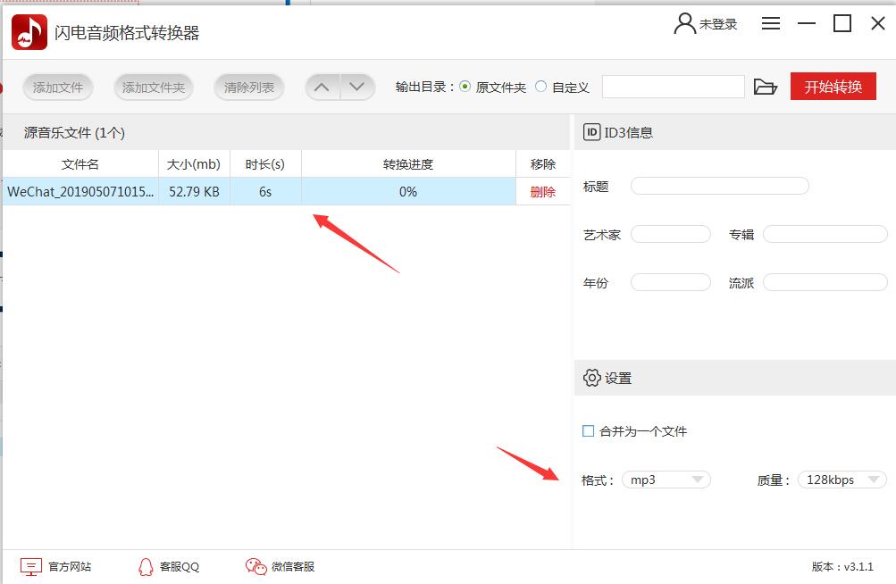 閃電音頻格式轉換器免費版使用教程截圖