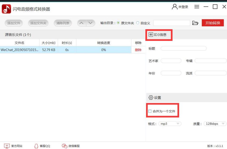 閃電音頻格式轉換器免費版使用教程截圖