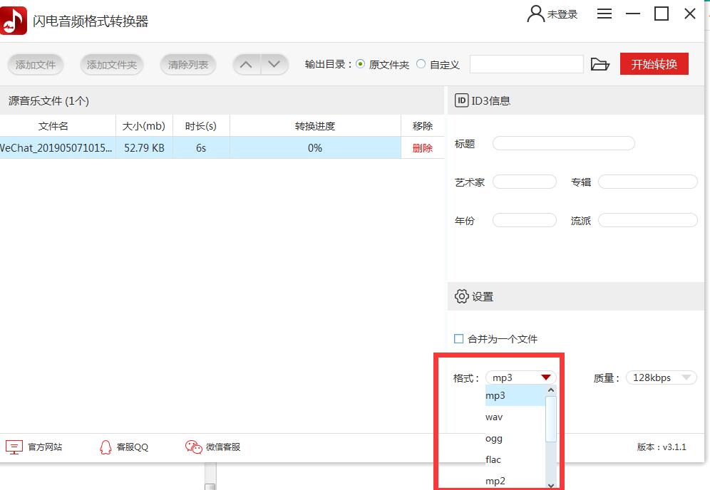 閃電音頻格式轉換器免費版使用教程截圖