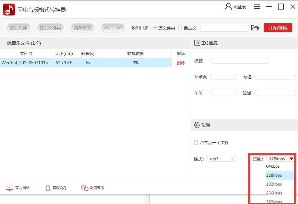 閃電音頻格式轉換器免費版使用教程截圖