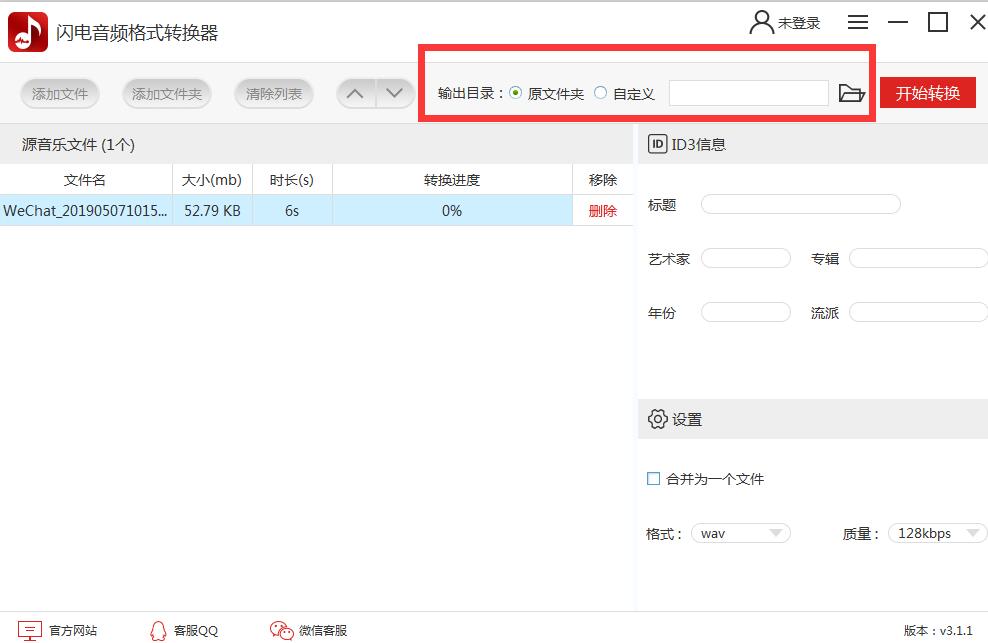 閃電音頻格式轉換器免費版使用教程截圖