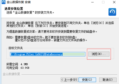 金山數據恢復大師破解版安裝教程2