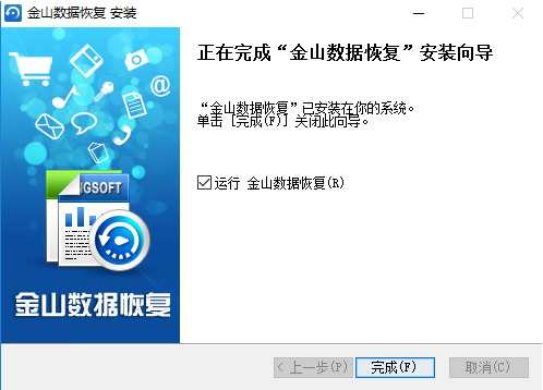 金山數據恢復大師破解版安裝教程3