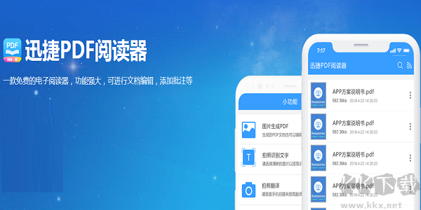 迅捷PDF閱讀器