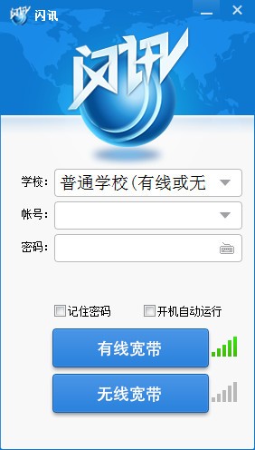 閃訊客戶端破解版