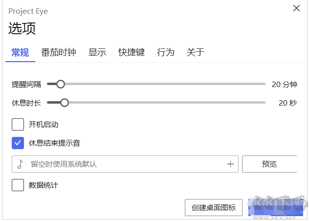 番茄計(jì)時(shí)器電腦版