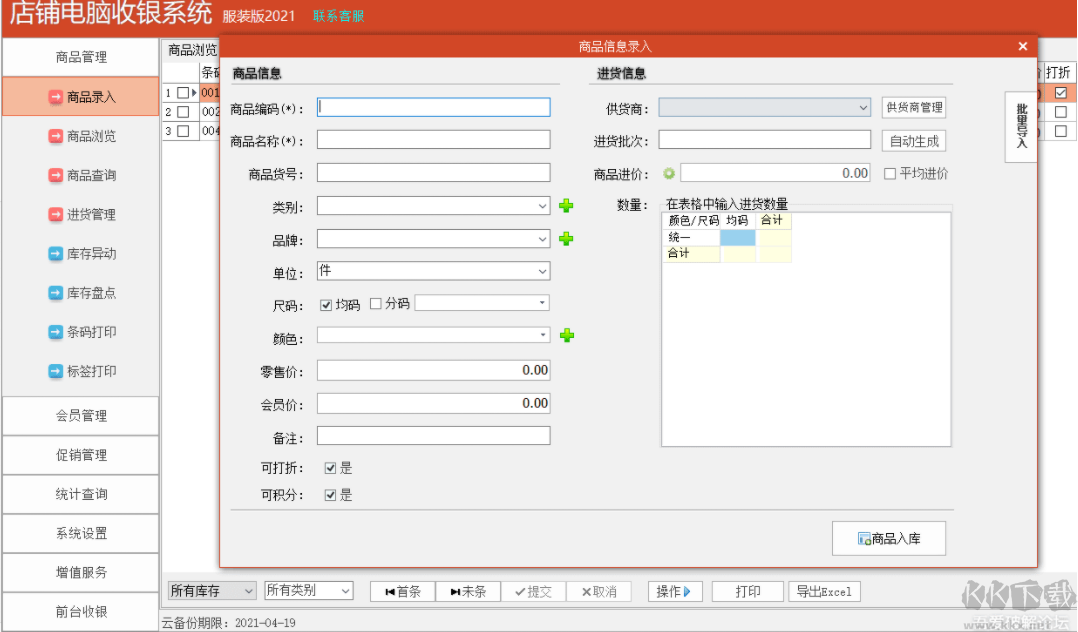 店鋪電腦收銀系統專業版