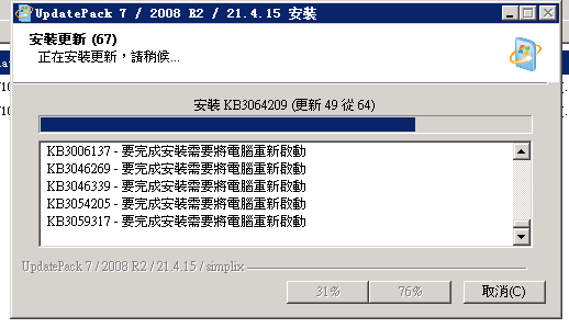 Win2008 R2補丁包