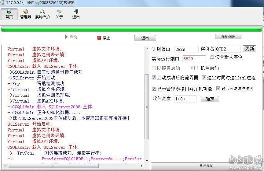SQL2008R2綠色獨立運行版