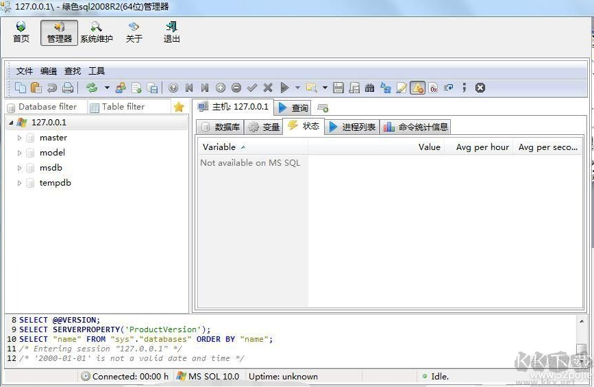 SQL2008R2綠色獨立運行版