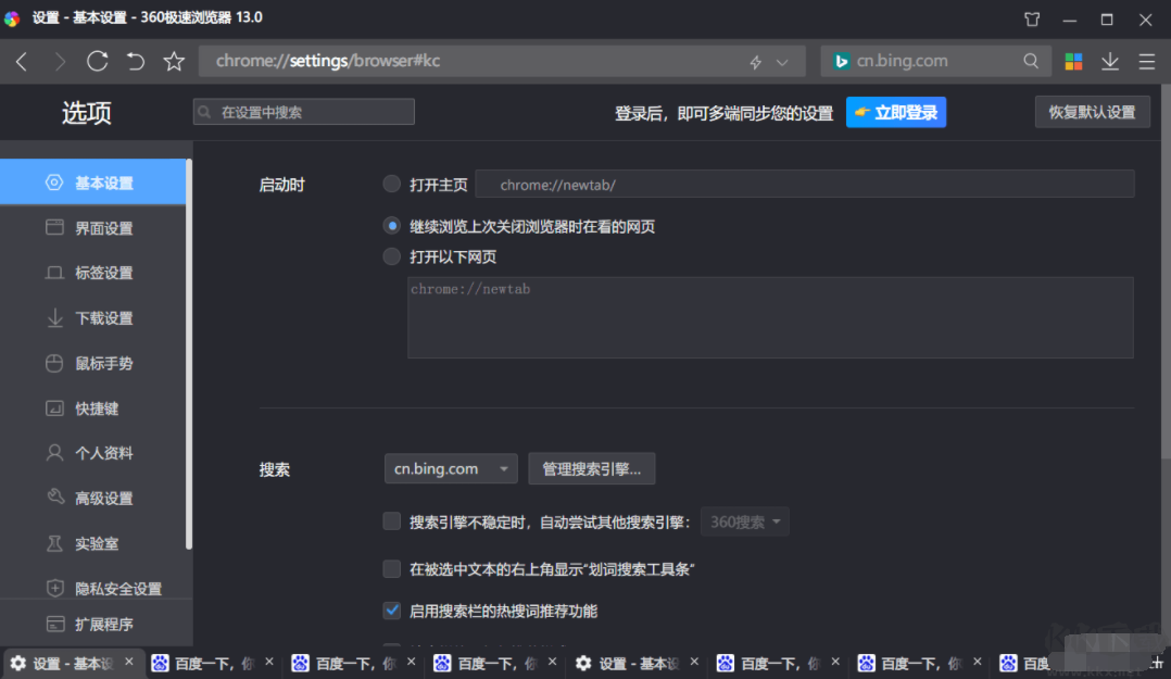 360瀏覽器極速版[優化版]