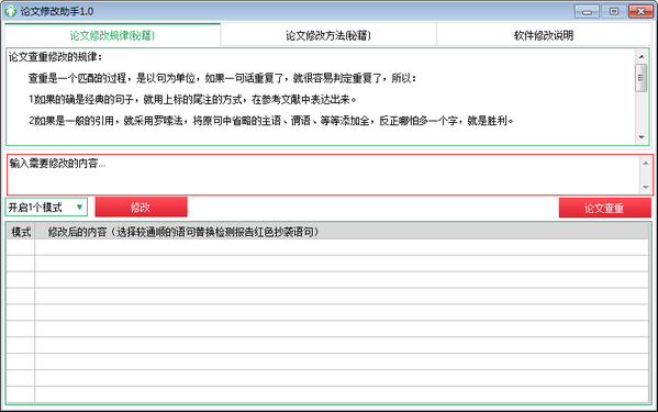 論文修改助手