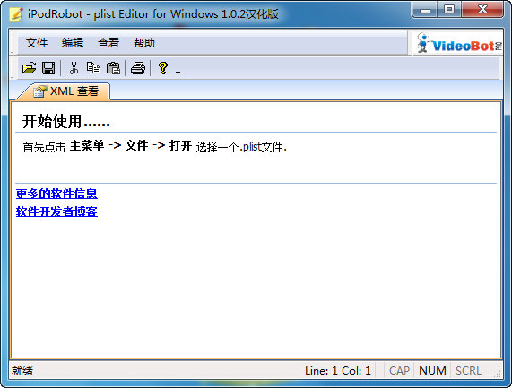 plist編輯器截圖