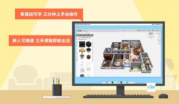 三維家3d云設計客戶端 v4.0.2.19電腦版