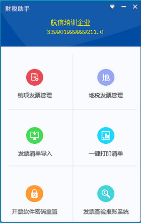 發票管理軟件