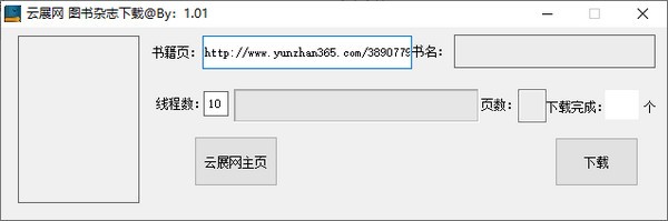 云展網下載器下載