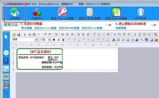 好用條碼標(biāo)簽打印軟件