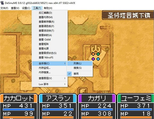 DeSmuME模擬器