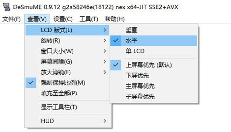 DeSmuME模擬器