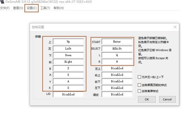 DeSmuME模擬器