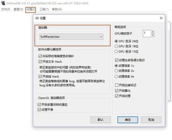 DeSmuME模擬器