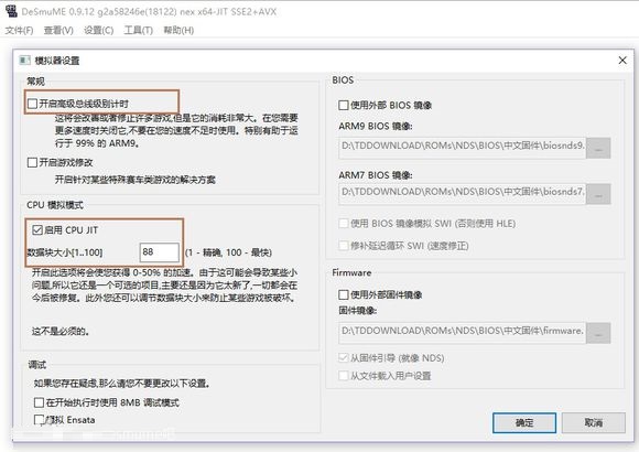 DeSmuME模擬器