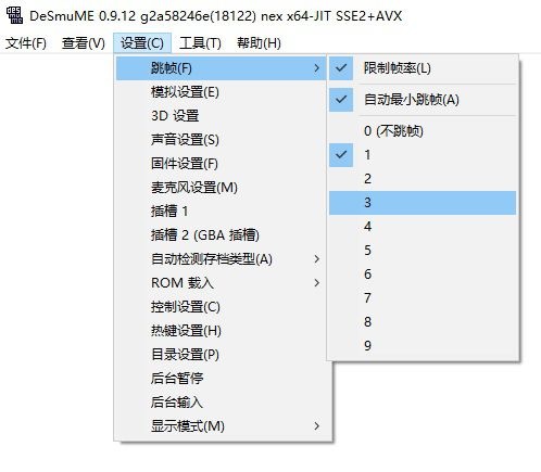 DeSmuME模擬器