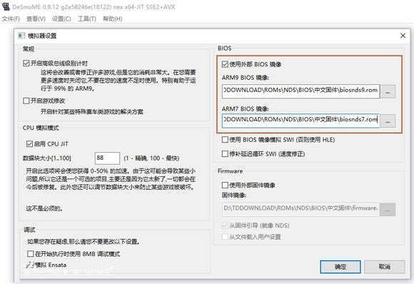 DeSmuME模擬器