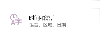 win10中文語言包使用方法