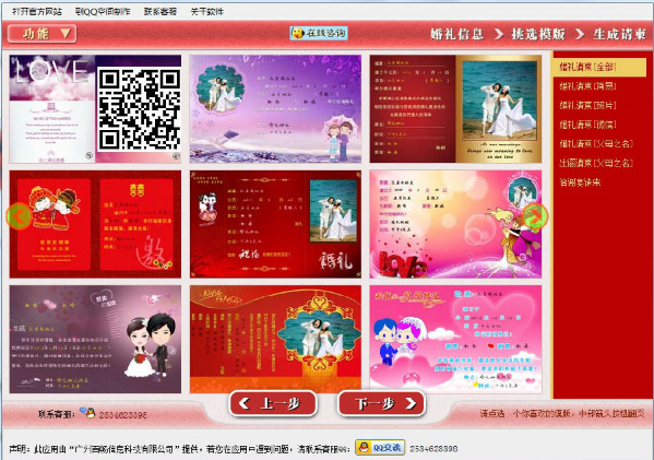 電子請帖制作軟件